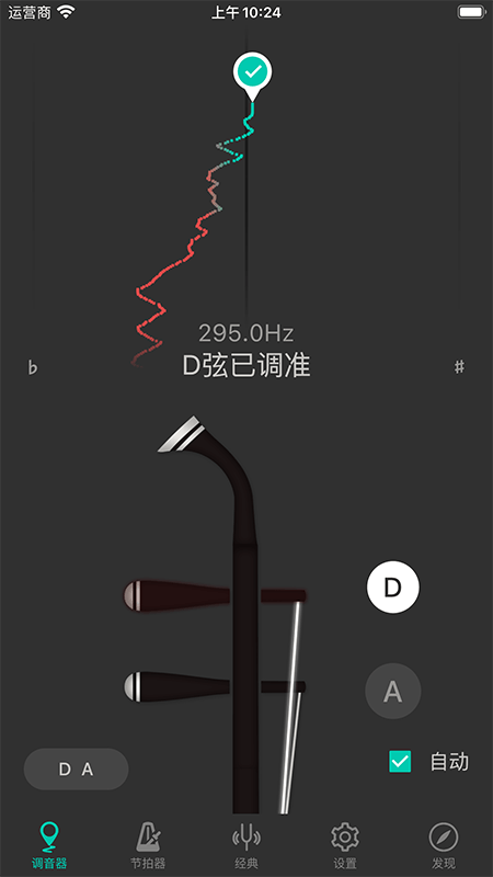二胡調(diào)音大師官方應(yīng)用