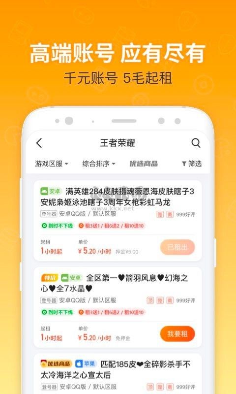 U號(hào)租app官方2024版 v11.1.3