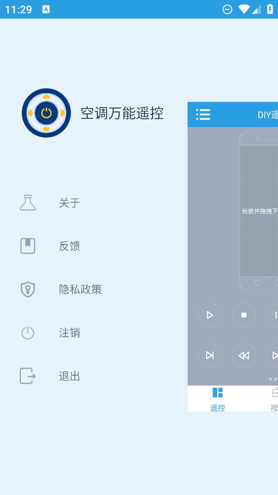 萬(wàn)能空調(diào)遙控器官方版應(yīng)用