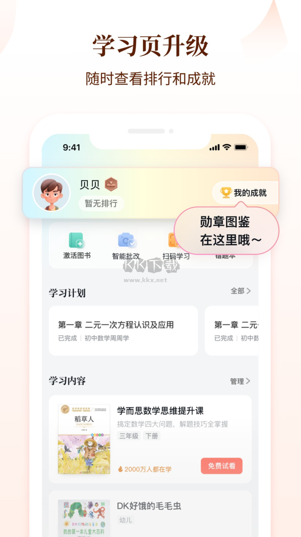 好未來圖書app 2024官方版 v2.6.1