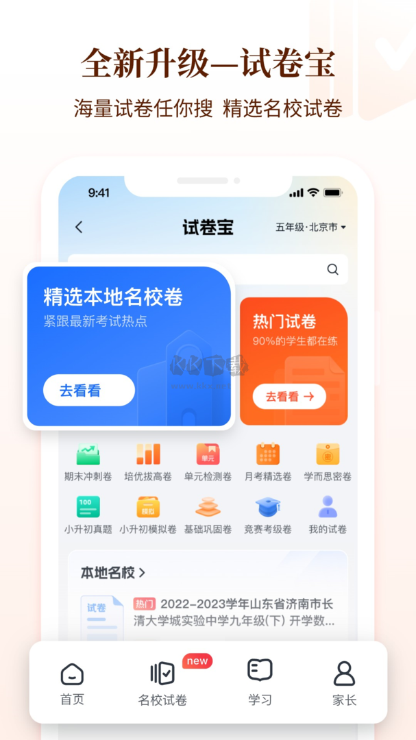 好未來圖書app 2024官方版 v2.6.1