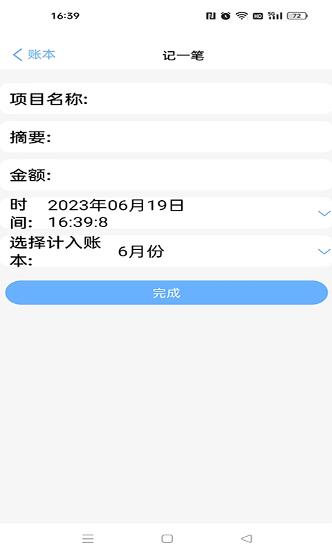 《夏慕記賬APP最新版本》
