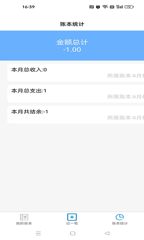 《夏慕記賬APP最新版本》