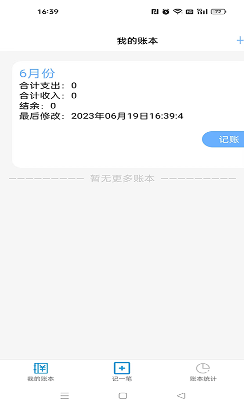 《夏慕記賬APP最新版本》