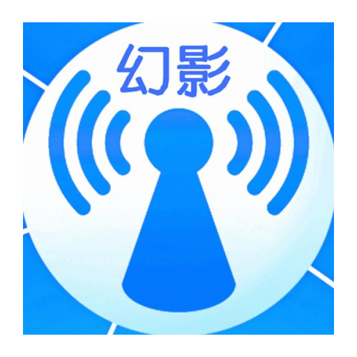 幻影WiFi官網(wǎng)最新版本 V4.7