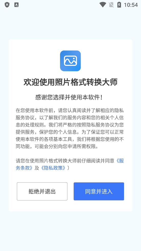 照片格式轉(zhuǎn)換大師官方版