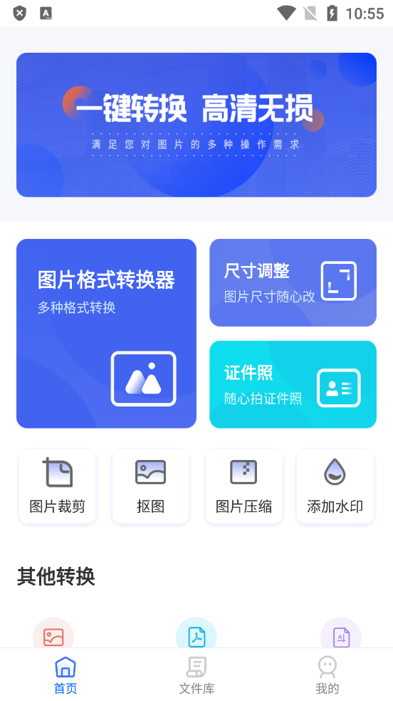 照片格式轉(zhuǎn)換大師官方版