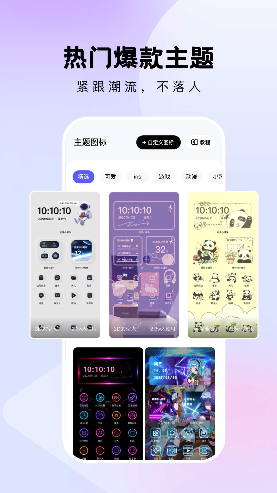 奇妙小組件安卓應(yīng)用版