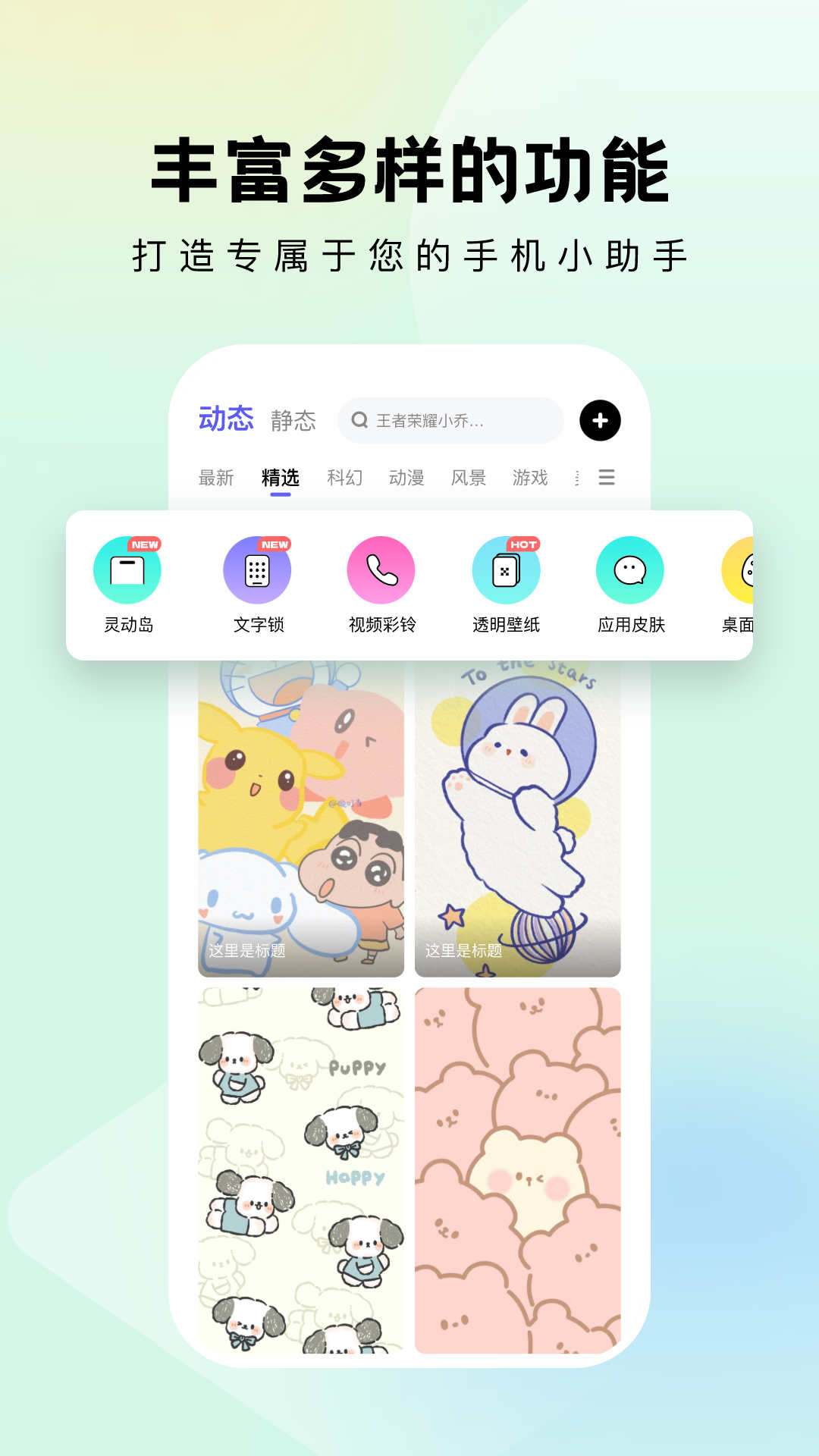 奇妙小組件安卓應(yīng)用版
