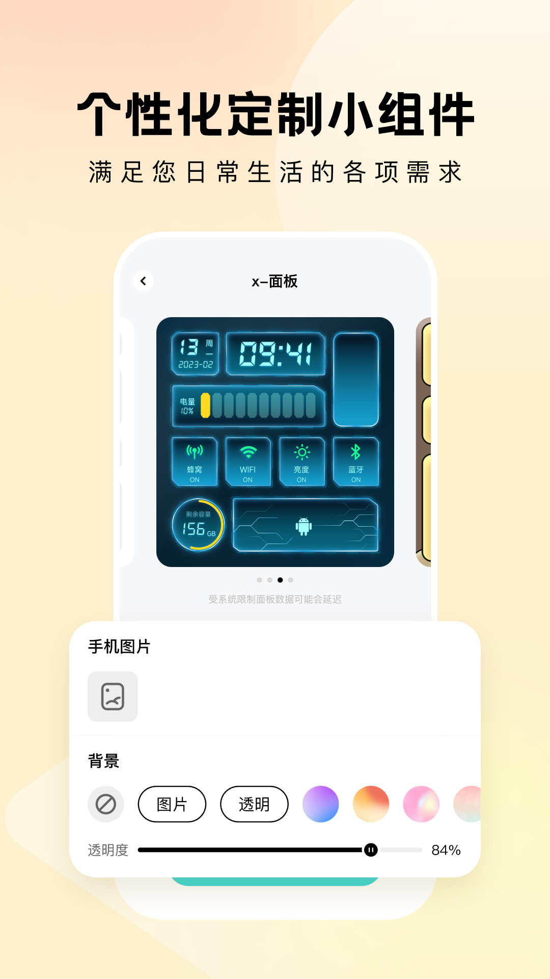 奇妙小組件安卓應(yīng)用版