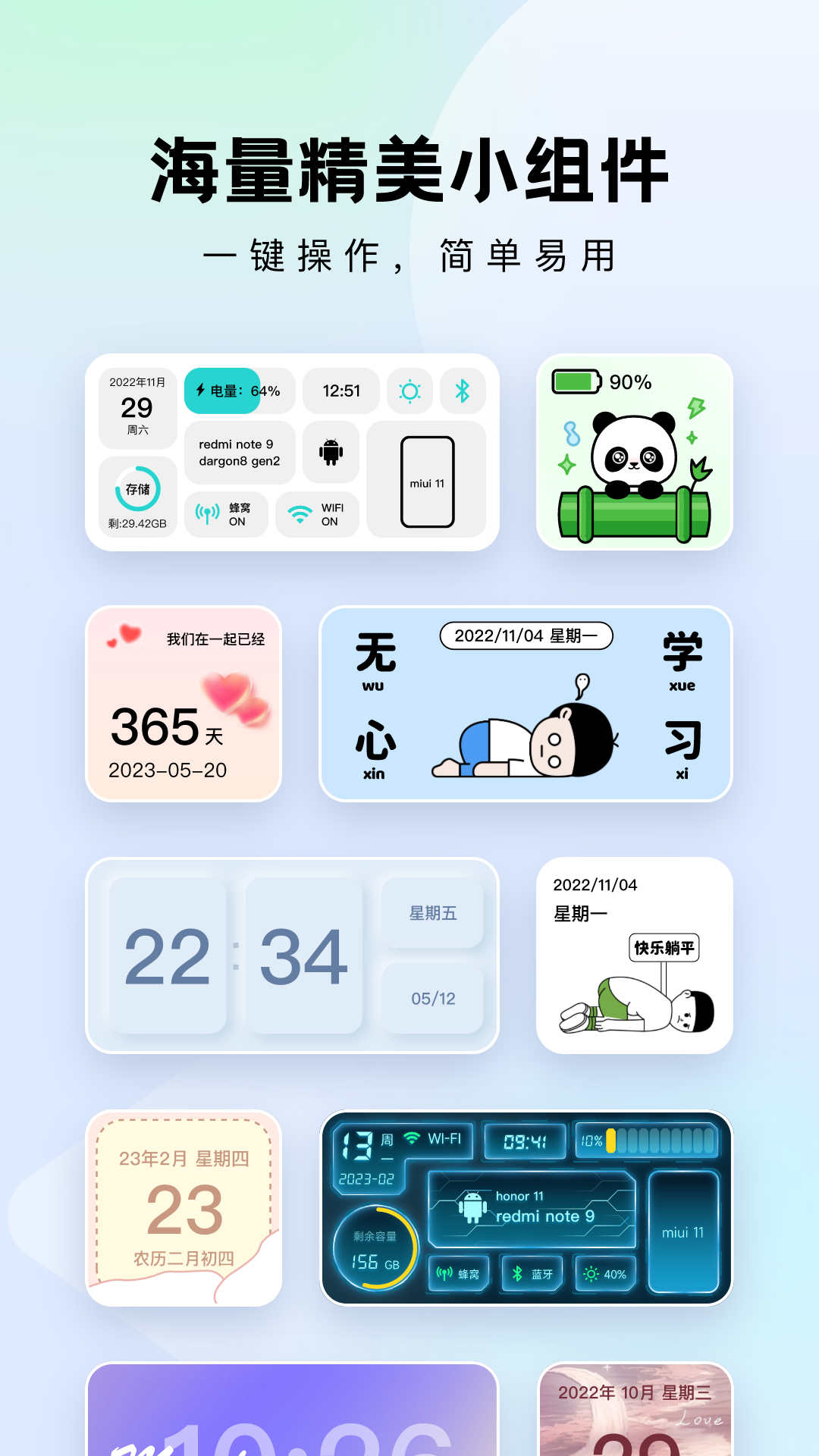 奇妙小組件安卓應(yīng)用版