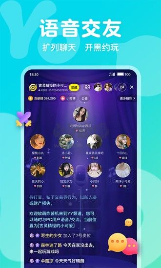 Yo語音安卓2024版 v1.22.2