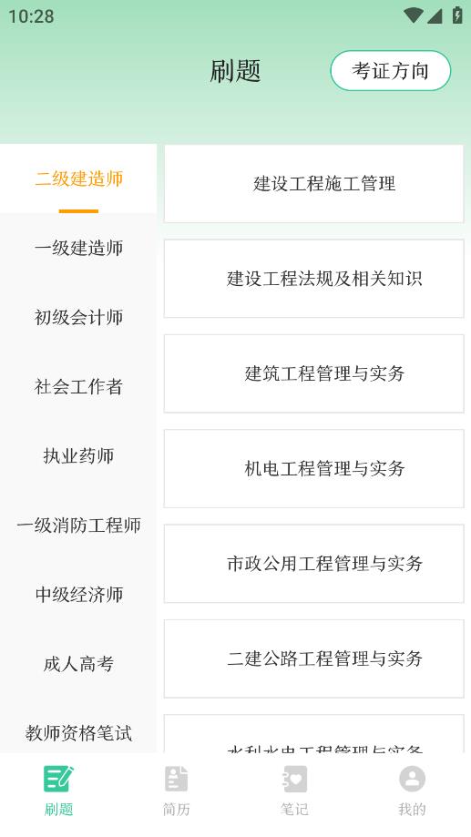 學(xué)霸刷題安卓版應(yīng)用程序