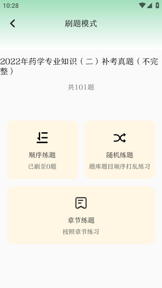 學(xué)霸刷題安卓版應(yīng)用程序