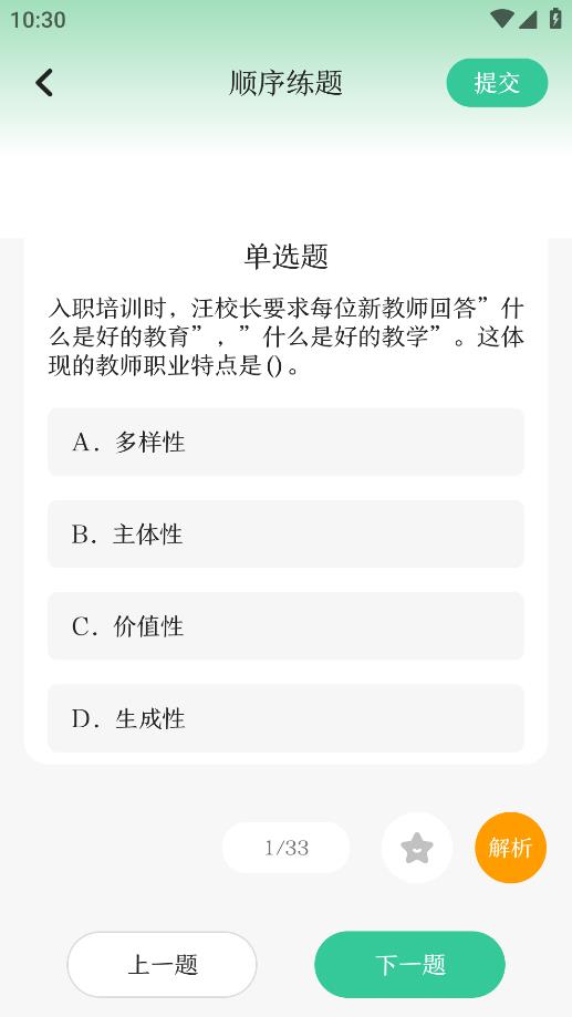 學(xué)霸刷題安卓版應(yīng)用程序