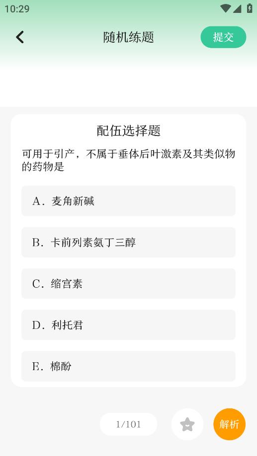 學(xué)霸刷題安卓版應(yīng)用程序