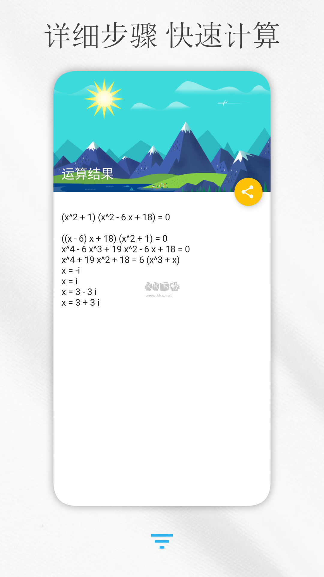 高階數(shù)學運算解方程計算器app破解版 v7.3.2