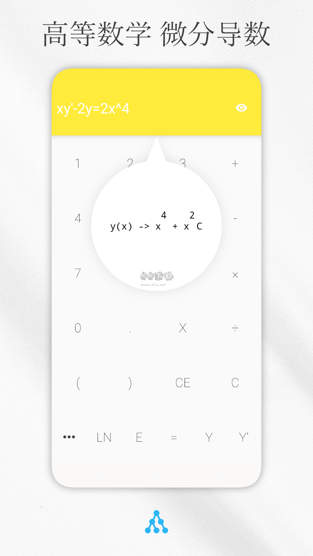 高階數(shù)學運算解方程計算器app破解版 v7.3.2