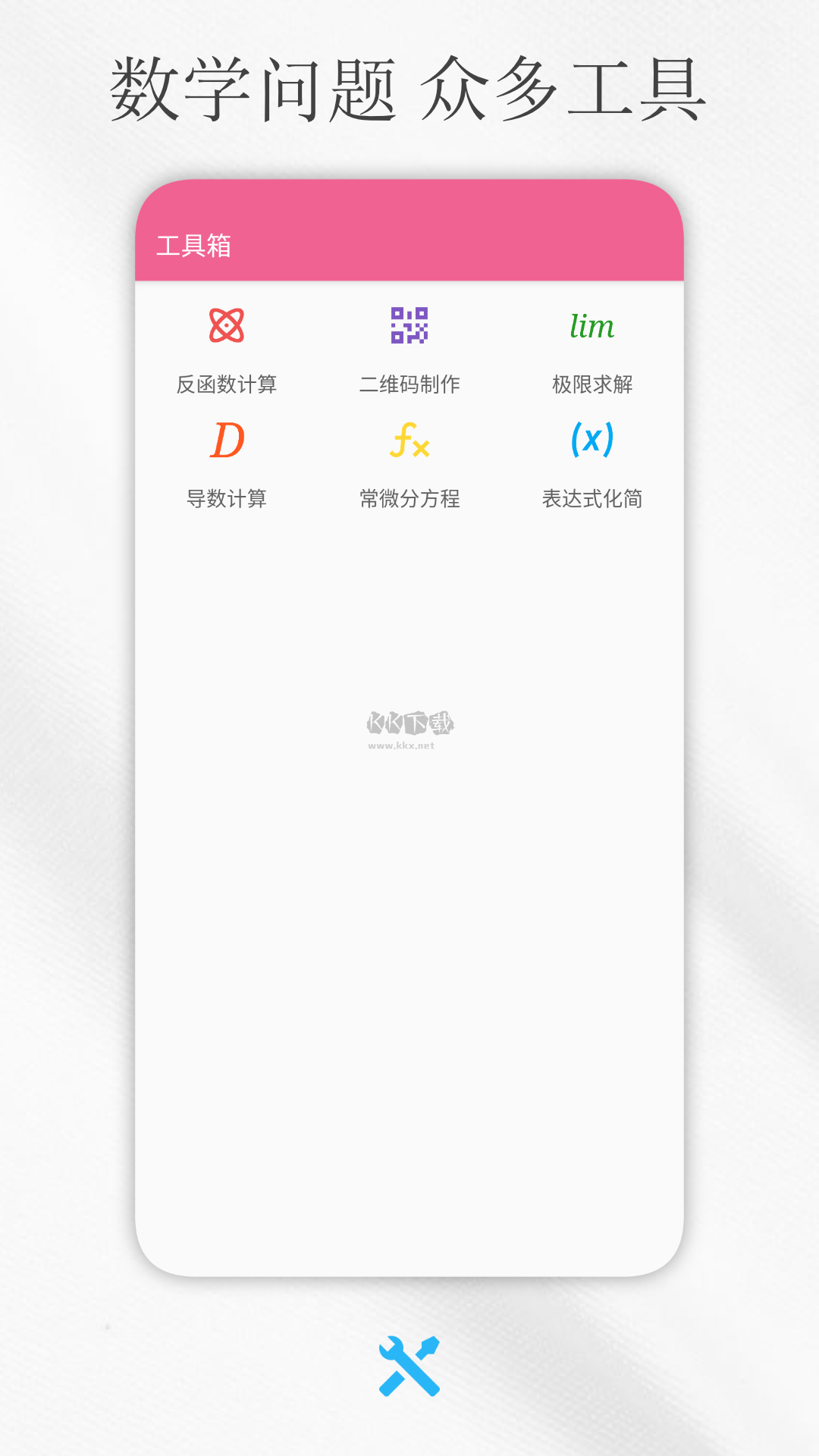 高階數(shù)學運算解方程計算器app破解版 v7.3.2