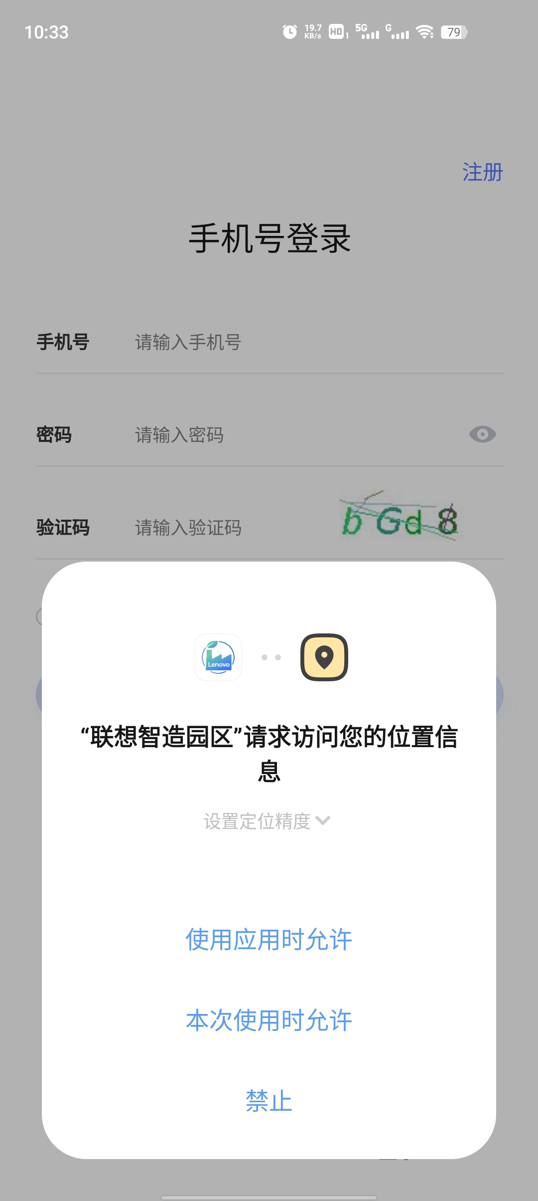 聯(lián)想智造園區(qū)APP安卓版