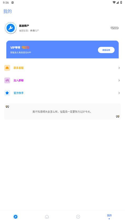 北幕工具箱官方應(yīng)用程序