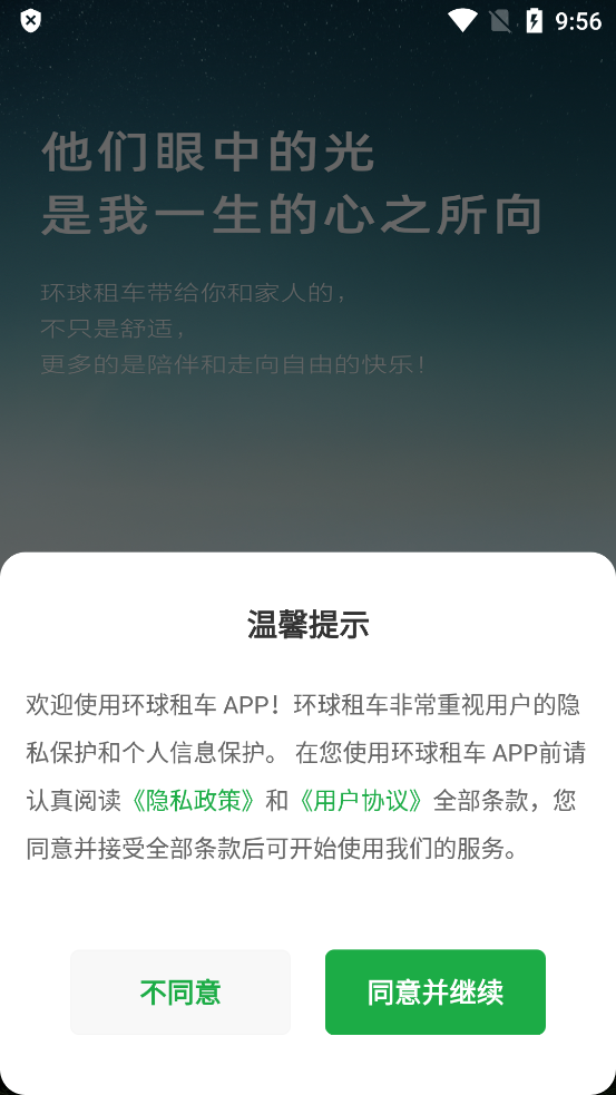 環(huán)球租車官方版APP