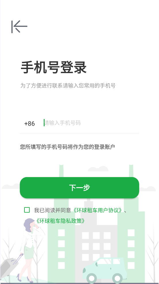 環(huán)球租車官方版APP