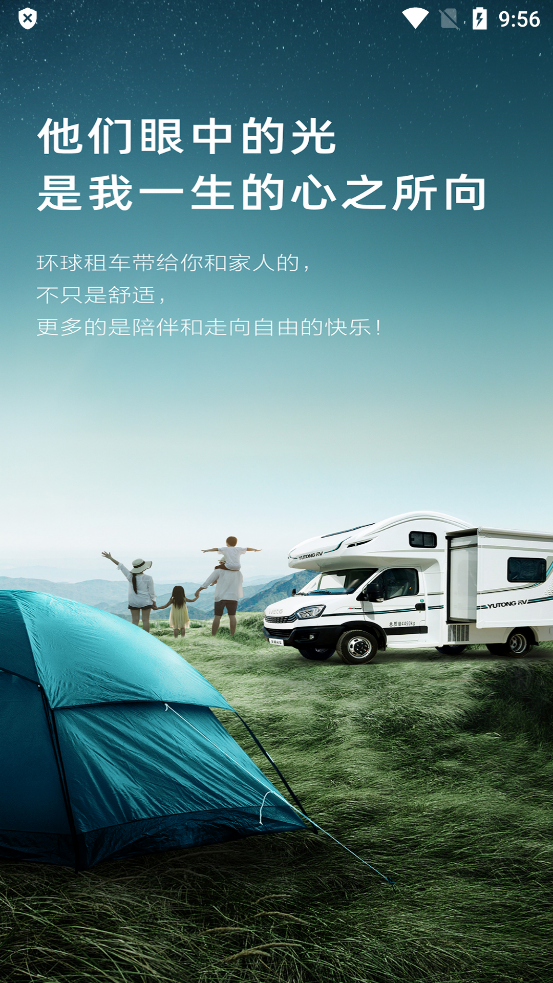 環(huán)球租車官方版APP