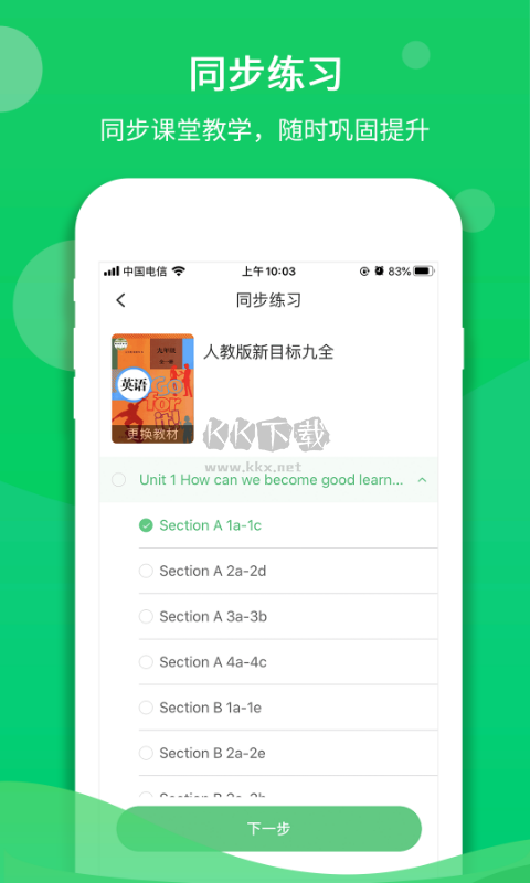 馳聲聽說App 2024最新版 v5.15.9 官方版