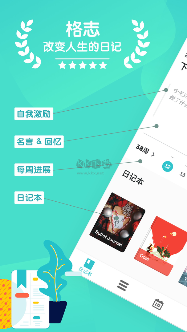 格志日記App最新版 v2.1.9 免費(fèi)下載