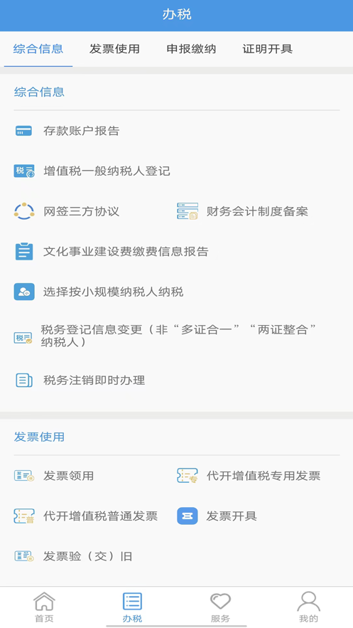 貴州稅務(wù)手機(jī)應(yīng)用