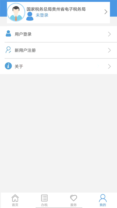 貴州稅務(wù)手機(jī)應(yīng)用