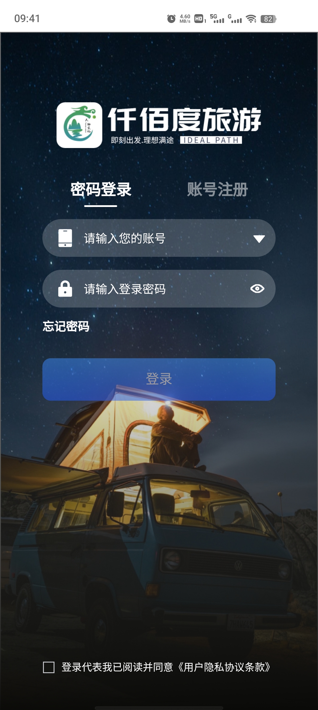 仟佰度旅游安卓版應(yīng)用程序