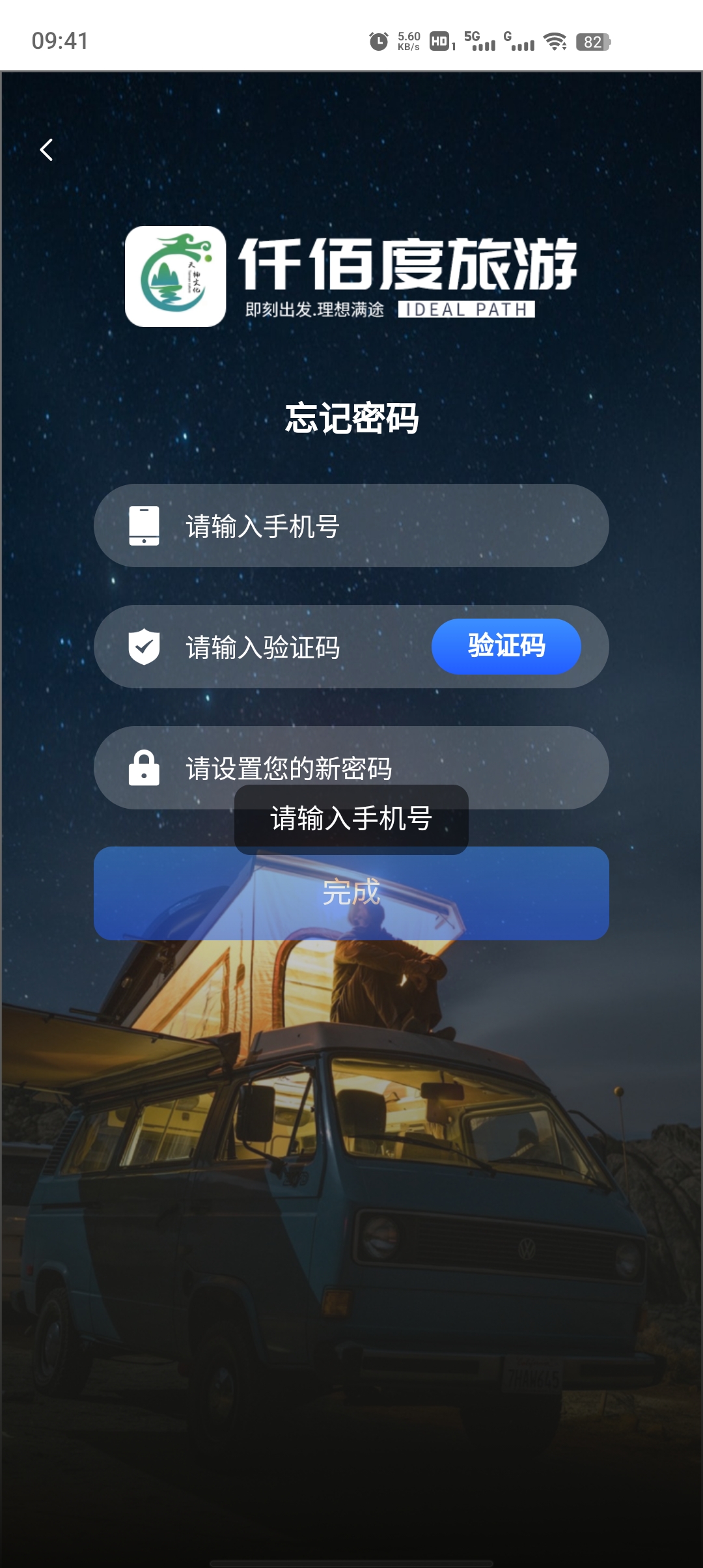 仟佰度旅游安卓版應(yīng)用程序