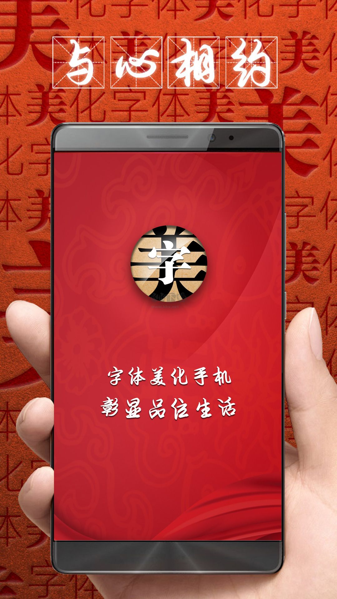 字體美化大師App官網(wǎng)新版 v8.8.3