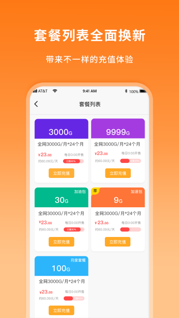 新訊App最新版本