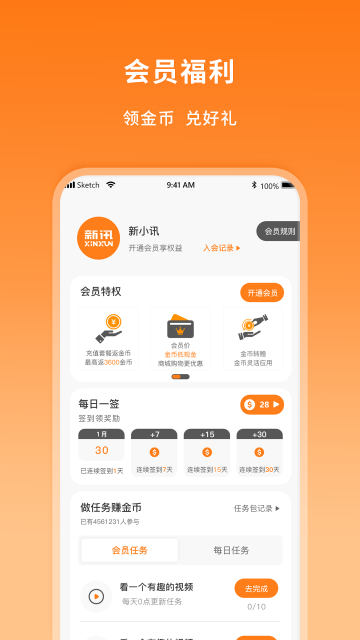 新訊App最新版本