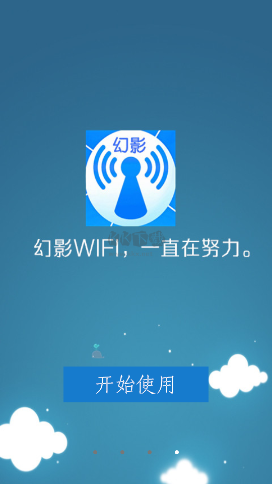 幻影WiFi官網(wǎng)最新版本 V4.7