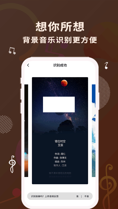 歌詞適配app 安卓版更新 v1.0.5
