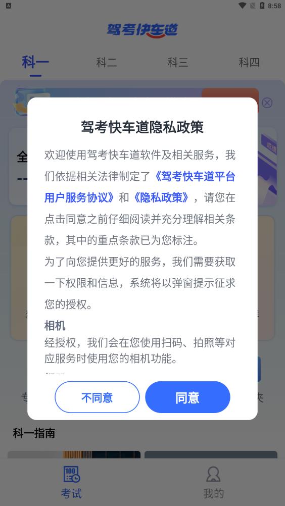 駕考快車道app新版本