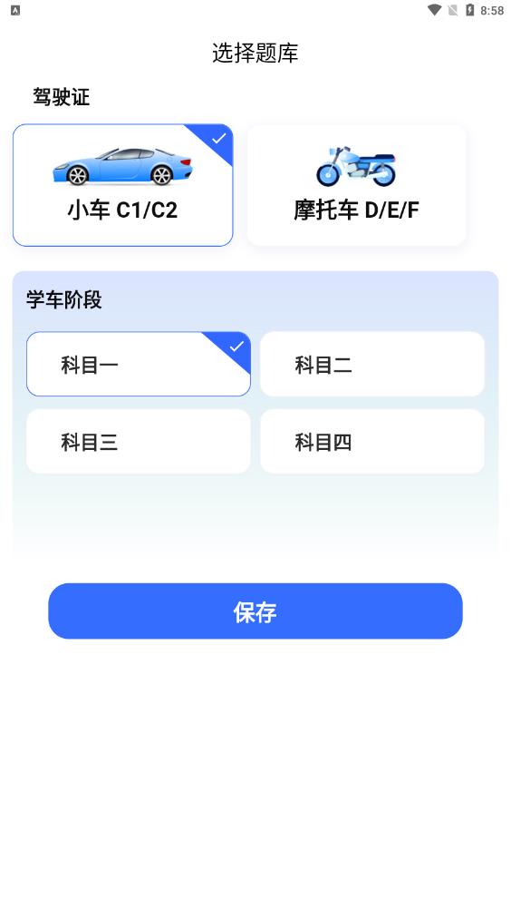 駕考快車道app新版本