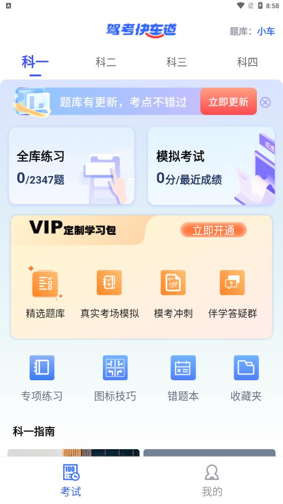 駕考快車道app新版本