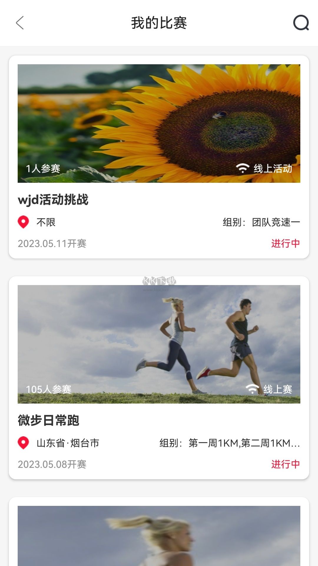 Running派官方最新版 v3.5.7