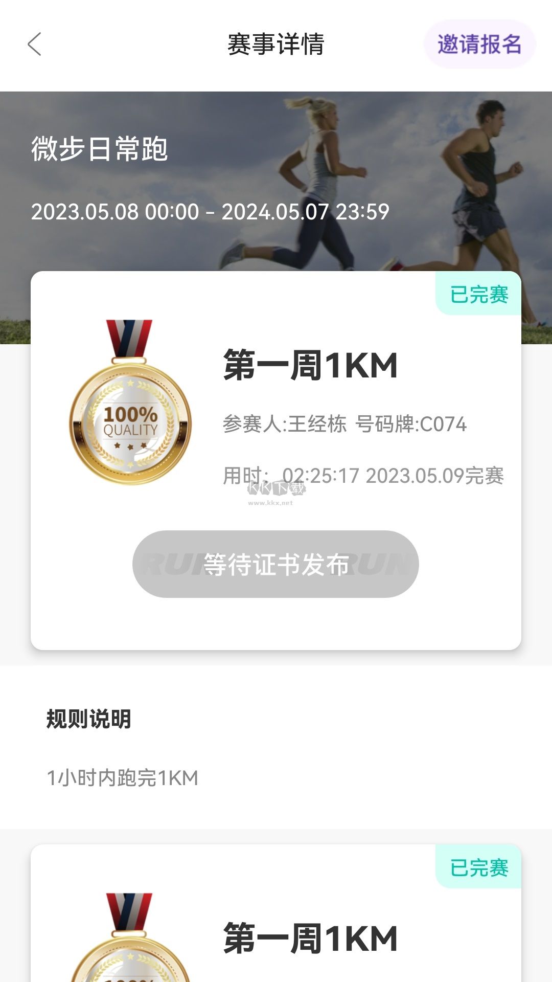 Running派官方最新版 v3.5.7