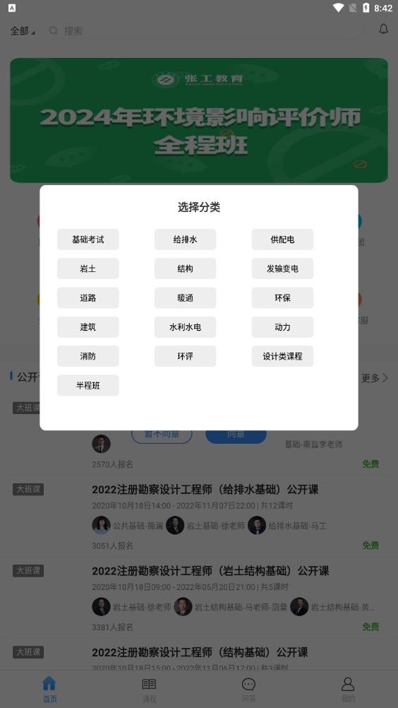 張工教育APP
