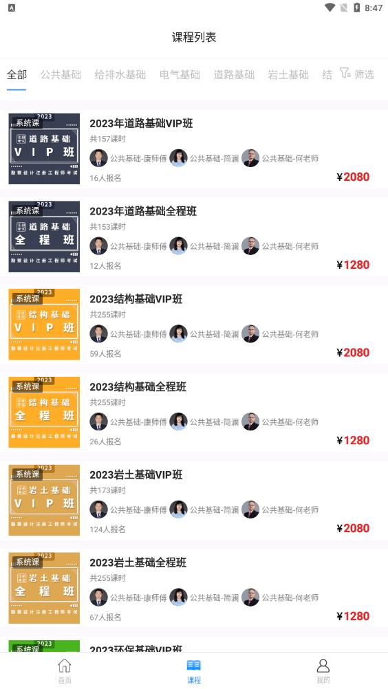 張工教育APP