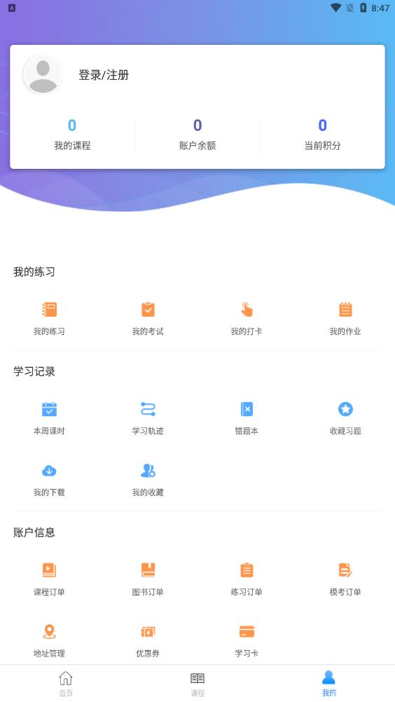 張工教育APP