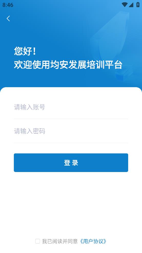 均安發(fā)展培訓平臺官方應用
