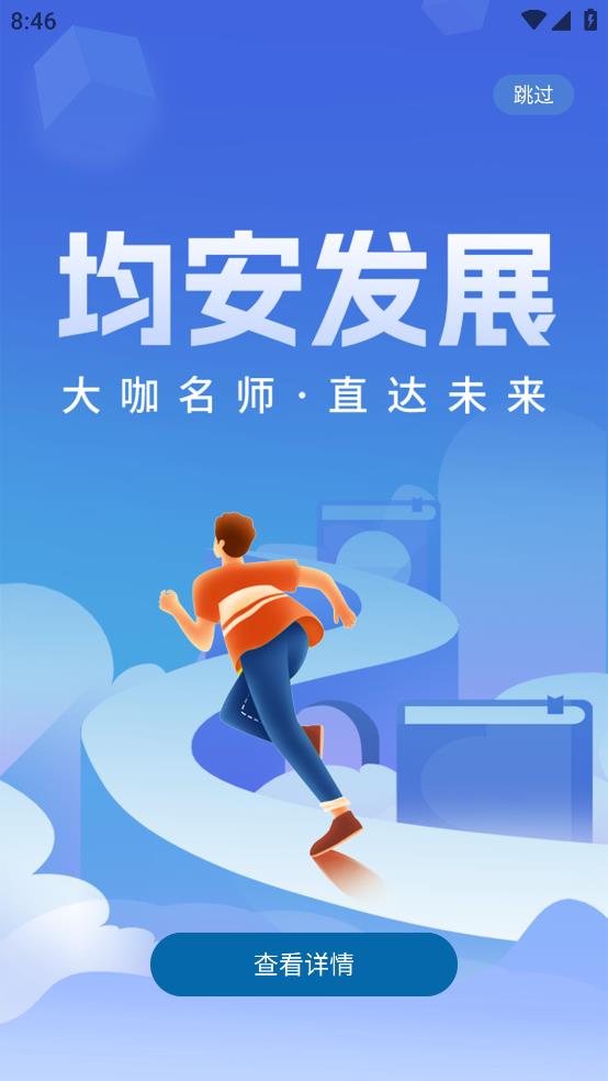 均安發(fā)展培訓平臺官方應用