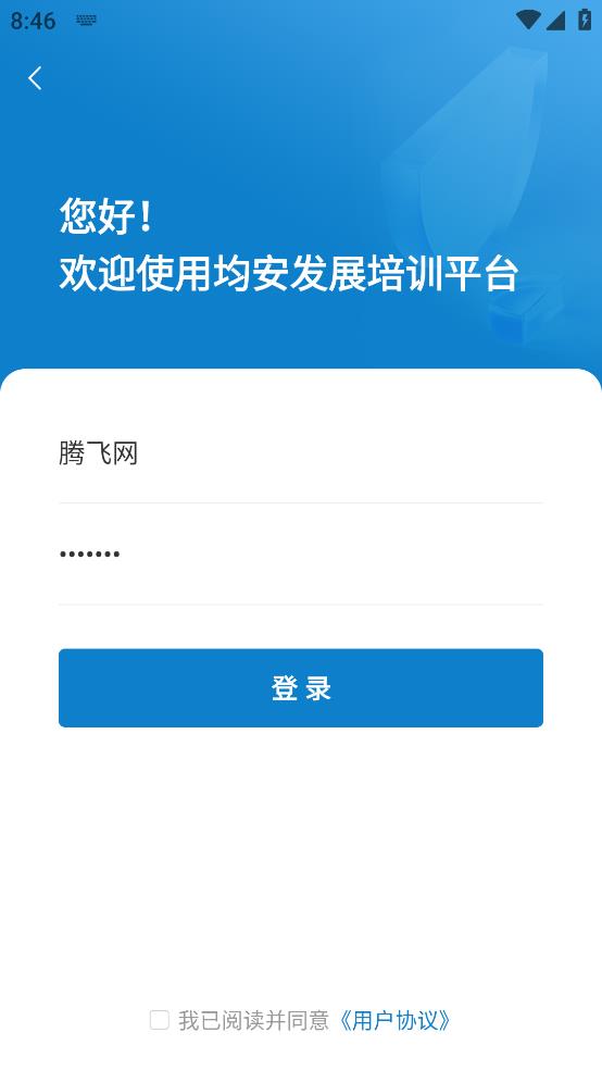均安發(fā)展培訓平臺官方應用